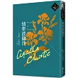 情牽波倫沙(克莉絲蒂繁體中文版20週年紀念珍藏75)