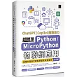 超簡單Python+MicroPython物聯網應用：堆積木寫程式輕鬆學習軟硬體整合(第三版)