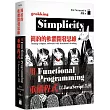 簡約的軟體開發思維：用 Functional Programming 重構程式 以 Javascript 為例