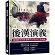 後漢演義：從假符命封及賣餅兒至赴西竺求佛典