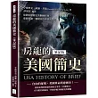 房龍的美國簡史(筆記版)：追溯美國歷史的關鍵時刻，重新解讀一個國家的理想與現實