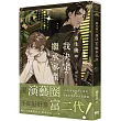 重生後我決定繼承家產1【首刷附錄版】