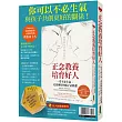 你可以不必生氣，與孩子共創更好的關係!：《正念教養培育好人》+〈兒少創傷療癒球〉