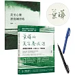 葉曄的美字養成課：身體記憶書寫，小孩大人一學就會(1書+1練習帖)【作者親簽+自由書寫柔繪筆1支】