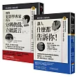 國際犯罪學專家教你知人知面也知心：《國際犯罪學專家教你分辨真偽、立破謊言》+《讓人什麼都告訴你!》