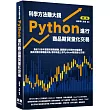 科學方法賺大錢：Python進行商品期貨量化交易(二版)