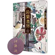 鈴蘭書房【獨家收錄台灣版序】(限量作者親簽版)