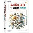 TQC+ AutoCAD 2025特訓教材─3D應用篇(加值附贈20個精彩3D動態教學檔)