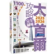 大首爾攻略完全制霸2025-2026