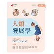 人類發展學(第九版)