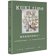 KUKI time糖霜餅乾的甜時光~從基礎概念到質感秘訣，130+超美糖霜餅乾技法全圖解