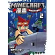 Minecraft漫畫~探索世界的盡頭~ 2