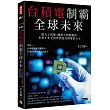 台積電制霸全球未來：從人工智慧、機器人到電動車，未來十年全世界仍是台積電的天下