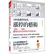 140張圖學會抓漲停的藝術：「實戰」、「圖解」61個短線放量暴漲前的買進訊號!(熱銷再版)