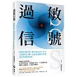 過敏信號SOS：循環代謝受堵，體內毒素排不出去，引起發炎反應，這就是過敏的真相，也是疾病的前兆