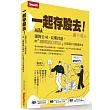 一起存股去!選對公司、長期買進，用「咖啡園存股法」打造花不完的退休金