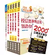 全國農業金庫(徵授信人員、稽核人員)套書(贈英文單字書、題庫網帳號、雲端課程)