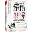 史上最強技術分析 量價關係：摸透主力、法人介入的手法， 就算看到大跌、盤整、破新高你都敢追!