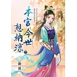 本宮今世想納涼.下
