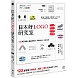 日本好LOGO研究室：122款媒體報導、顧客上傳IG的日系品牌識別、周邊設計&行銷法則