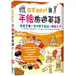 超Easy!手繪旅遊英語：可愛手繪×基本單字會話×輕鬆上手(20K+寂天雲隨身聽APP)