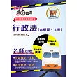 2025年國營臺鐵公司「金榜直達」【行政法(含概要、大意)】(一本精讀高效考點突破.最新試題精準完善解析)(初版)