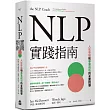 NLP實踐指南：人生幸福和事業成功的全面指導