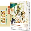 一的情書【全新插畫書衣+番外篇】★隨書贈【我們這「一」家.人生四格小卡】