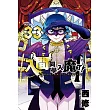 入間同學入魔了! 33