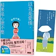 銀髮川柳1：以為是愛情，結果是心律不整(附贈「人生滋味」插畫書籤)