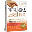 靈擺療法進階指令：超越占卜，應用更廣，誰都可以簡單上手!