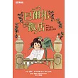 諾然地傳說：巴爾札飯店