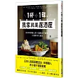 1杯+1碟，我家就是居酒屋：日本料理職人的95道絕品下酒菜，小食就有大滿足