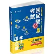 企業管理題庫：破 Point(台電、中油、自來水、經濟部國營事業、郵局、各類相關考試適用)