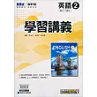 國中康軒新挑戰學習講義英語一下(113學年)
