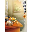 好味寶妻(2)