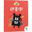 小黑啤玩臺灣7彰化篇：逛老街