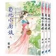 《蜀地小廚娘》全三冊