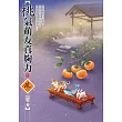 桃氣萌友真夠力(下)