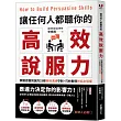 讓任何人都聽你的高效說服力：掌握從聽到說的33條職場溝通守則，巧妙取得對話主導權