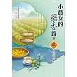 小農女的藥香路(2)