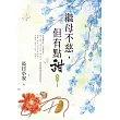 繼母不慈，但有點甜 卷四