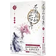 不見上仙三百年 1
