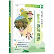 「志」在香港.美麗香港.自然之旅2：你可能不知道的寶庫—香港的自然資源