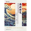 瀛涯勝覽中英文對照本