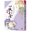 一紙千金(六)