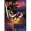 末世二輪之旅 (4)