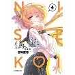 偽戀 愛藏版 4