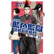 小說 BLUE LOCK藍色監獄 決戰前的我們。蟻生・馬狼・雪宮 全