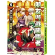 朋友遊戲闖關者5：錢在人情在，錢盡緣分斷